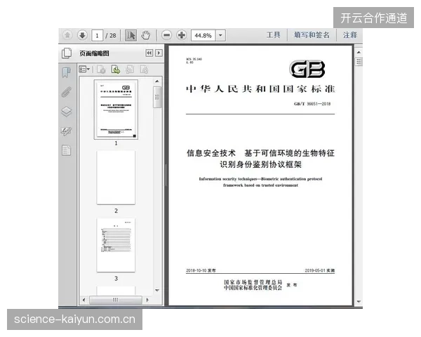 FIFA数字安防协议如何通过动态生物特征锚定赞助商权益转化率